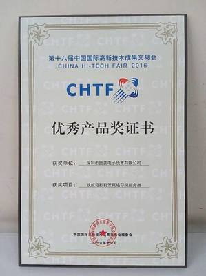 鐵威馬榮膺高交會(huì)優(yōu)秀產(chǎn)品獎(jiǎng) 技術(shù)創(chuàng)新驅(qū)動(dòng)未來