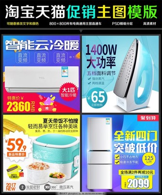 淘寶電商日用品家電直通車主圖設計模板與實戰指南